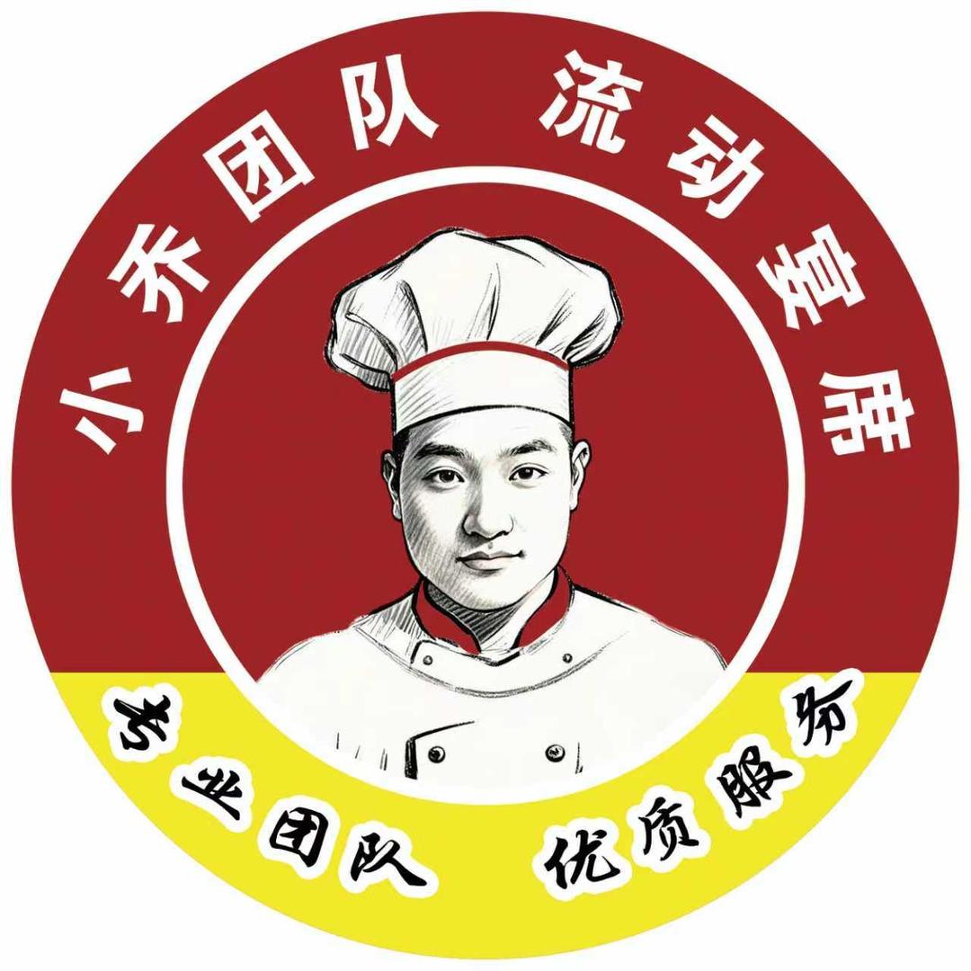 小乔喜宴