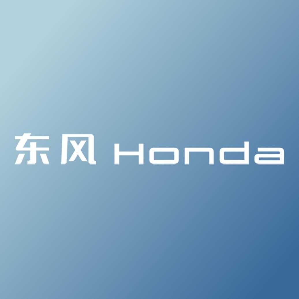 元通东风本田台州元鸿4S店