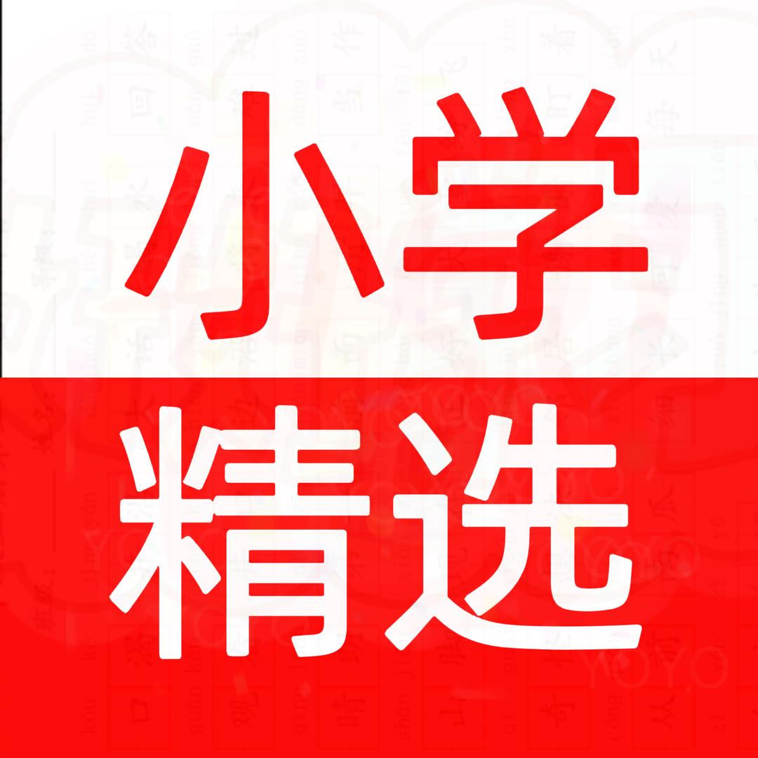 四年级提分资料