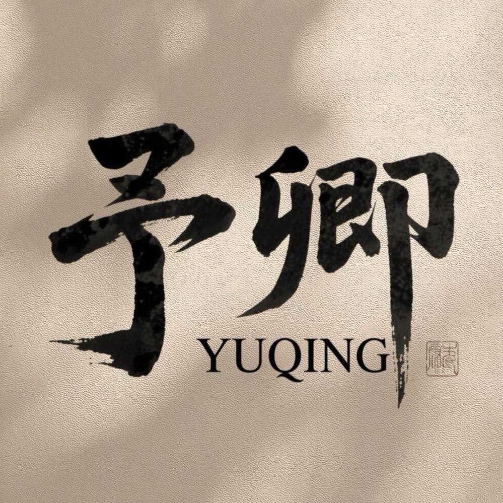 予卿·舒适之履