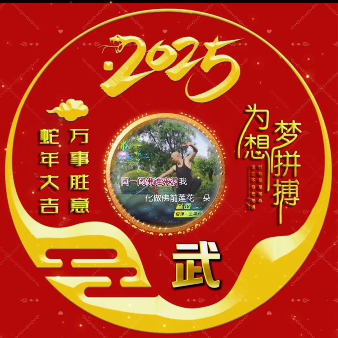 武医道