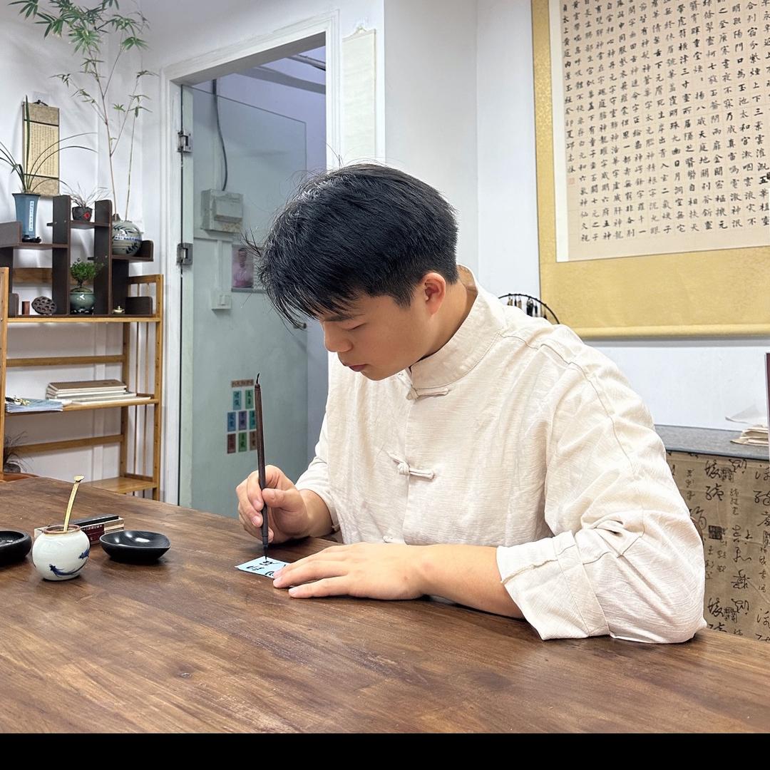 书法（丘志林）