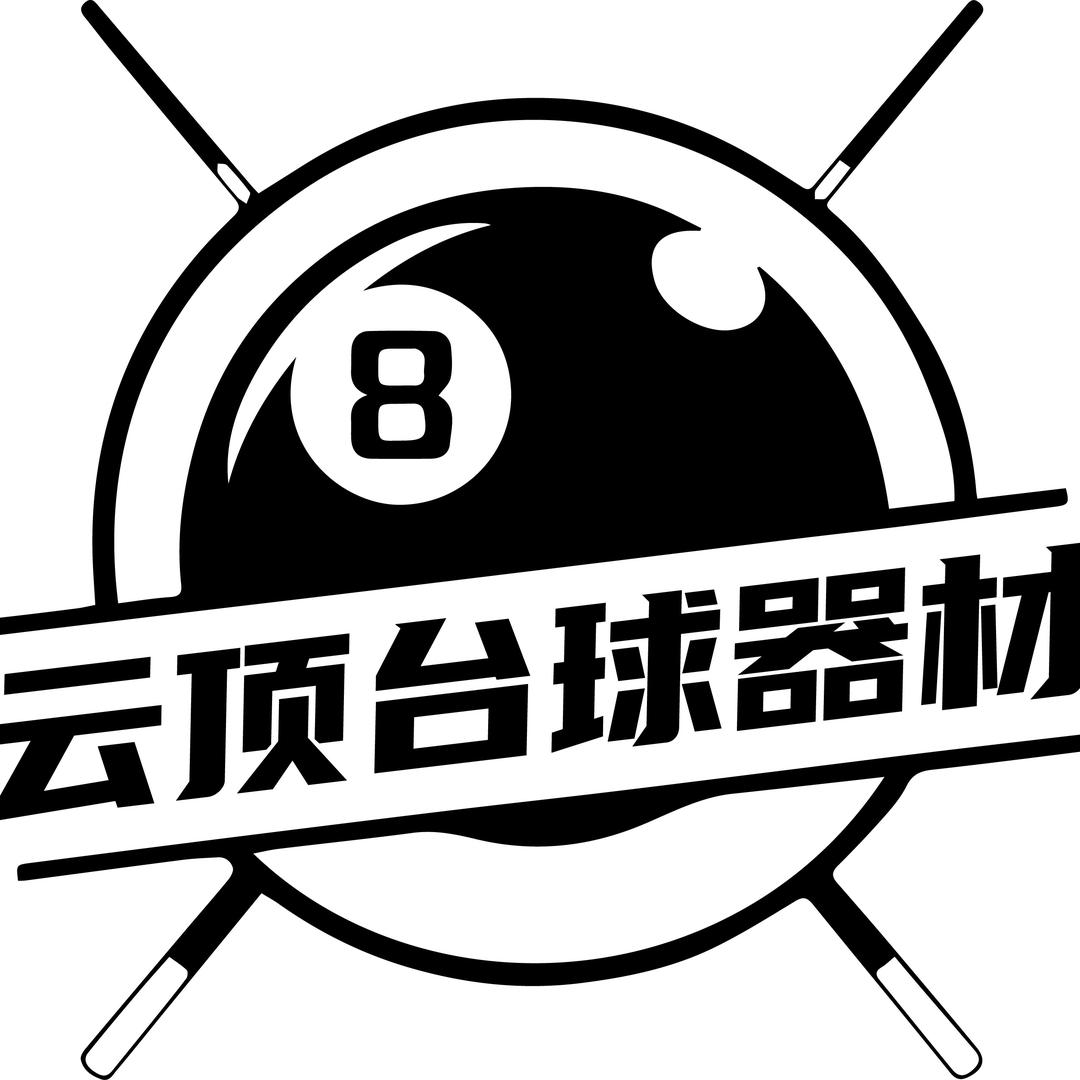 云顶台球器材(包回收置换)