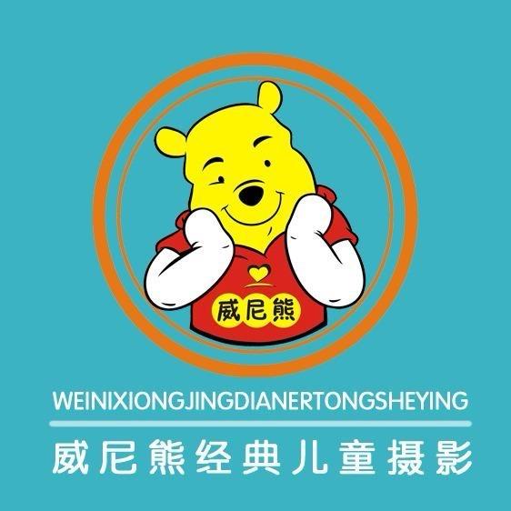 威尼熊儿童摄影