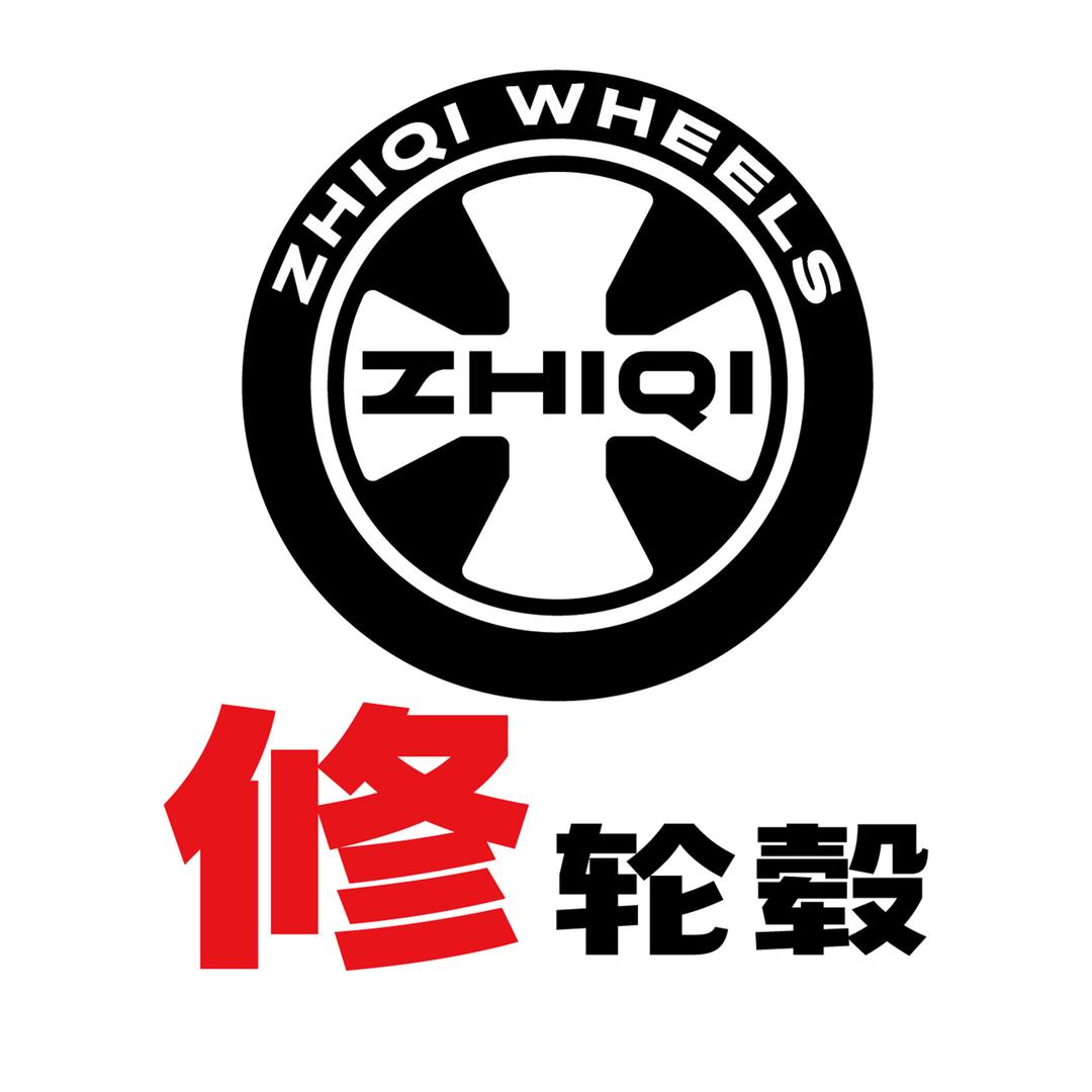 志琦锻造双片轮毂修复