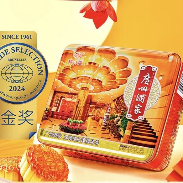 广州酒家月饼
