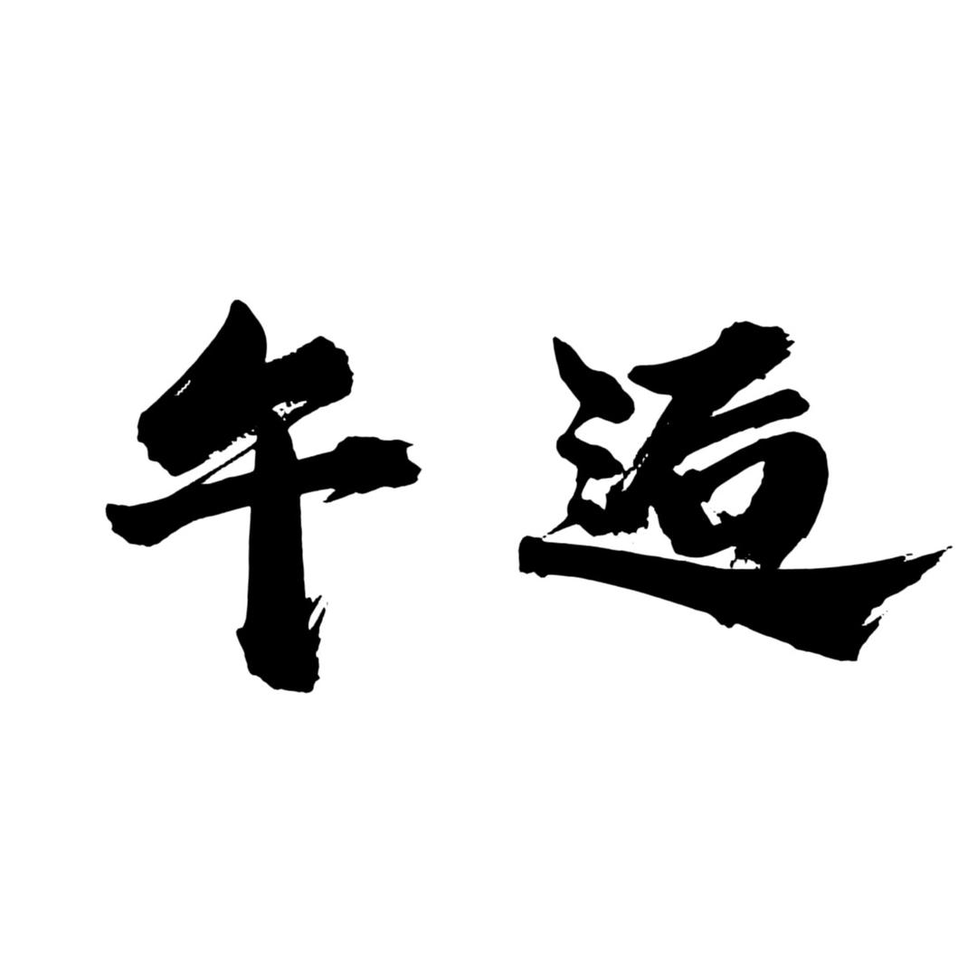 午逅炸货铺官方号