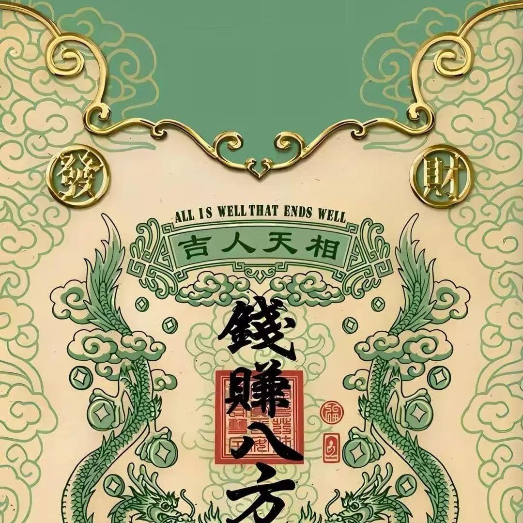 龙二爷