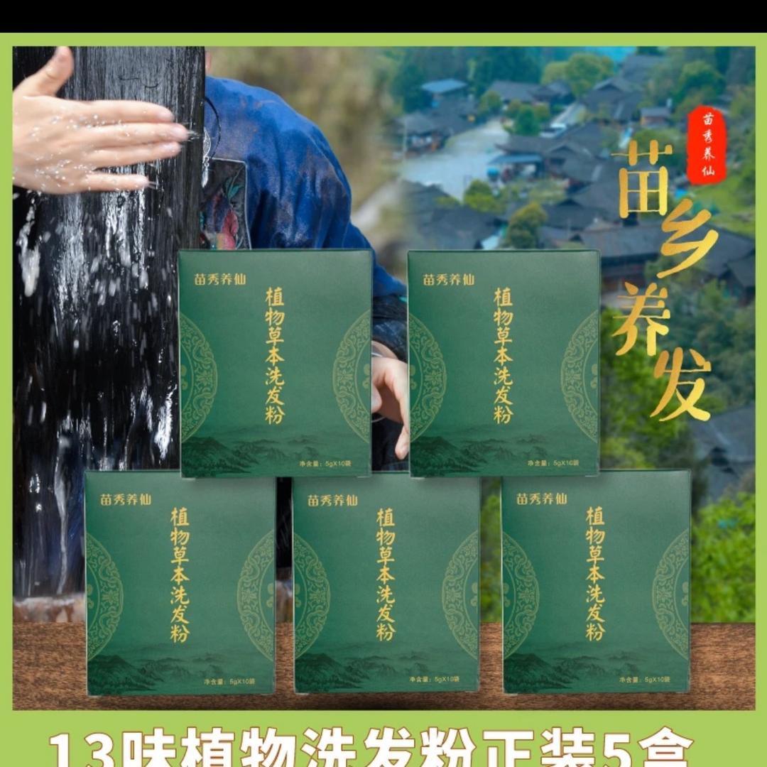 苗秀养仙万捷洗护发专卖店
