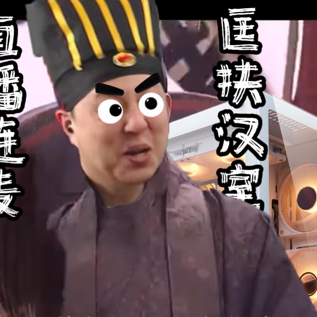 诸葛·军师装机(原小白攒机电脑)