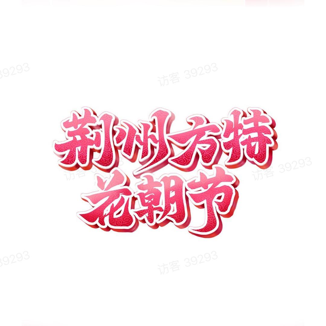 湖北荆州游玩指南