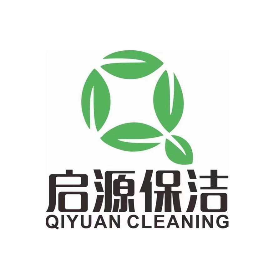 启源家政保洁