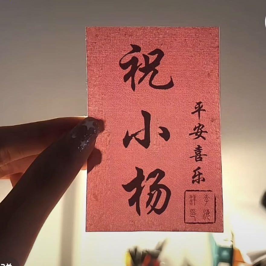 杨杨^_^得亿$