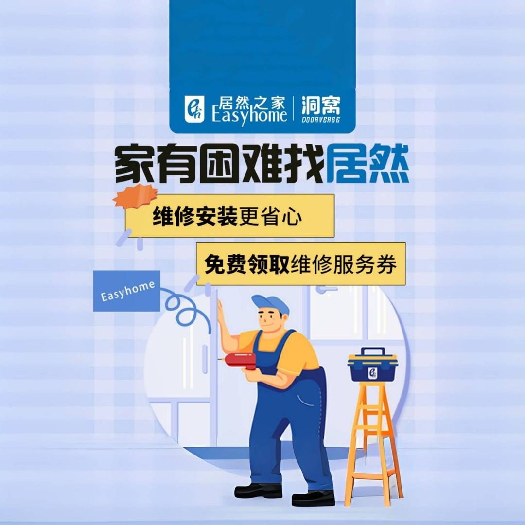 家有困难找居然重庆园博园店