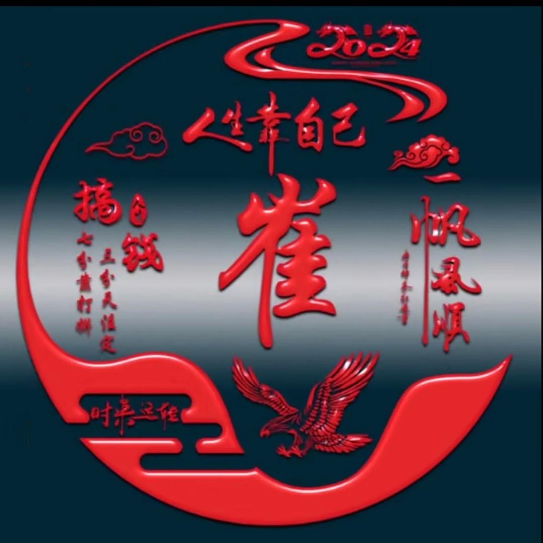 💰坚不可崔💰