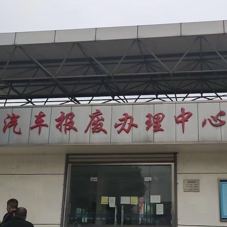 青岛恒盛车辆报废  道路救援