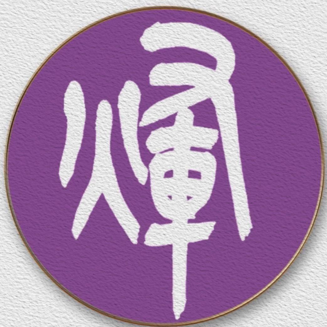 志辉学大篆