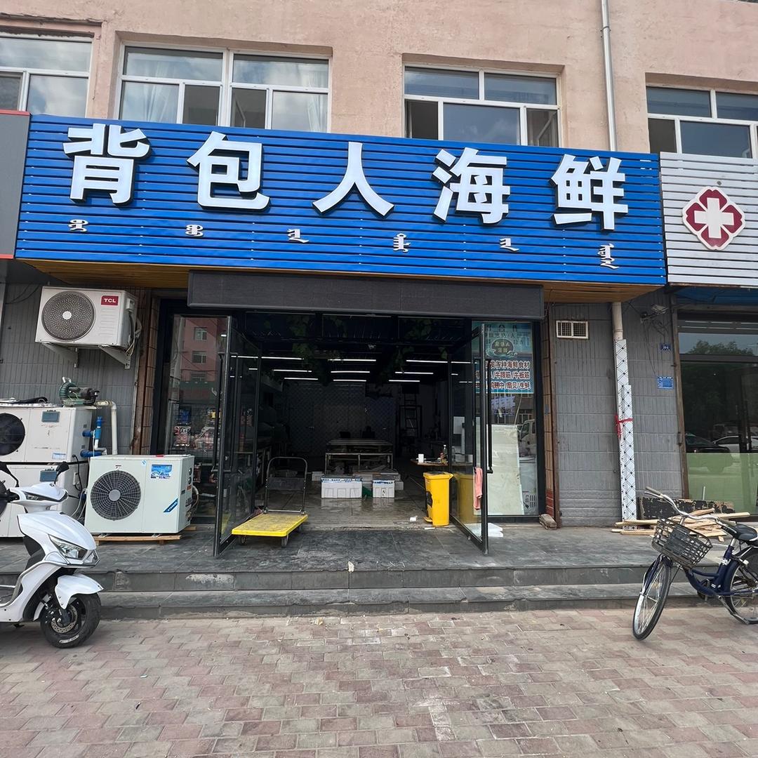 松山区背包人海鲜店