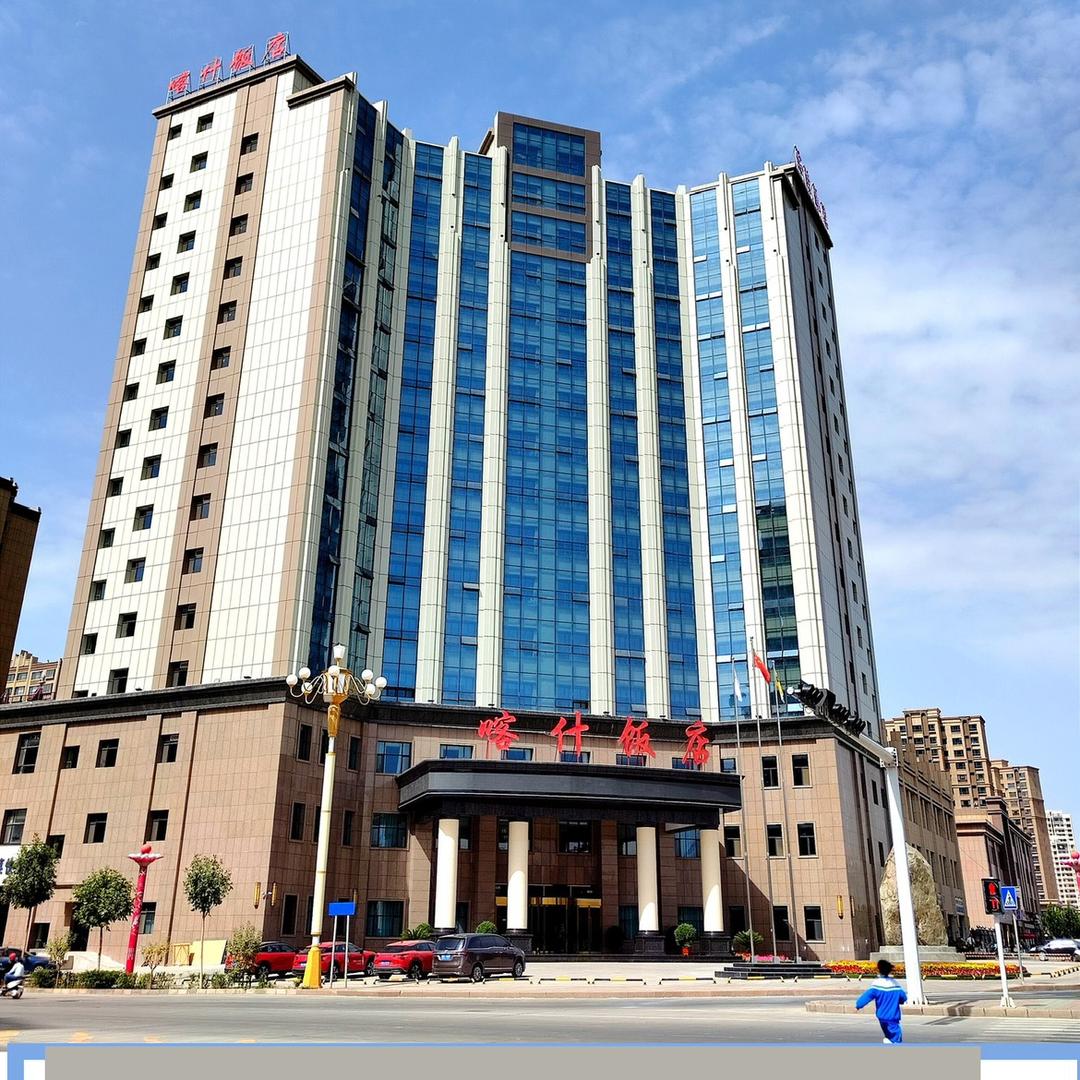 喀什饭店（东城店）官方号