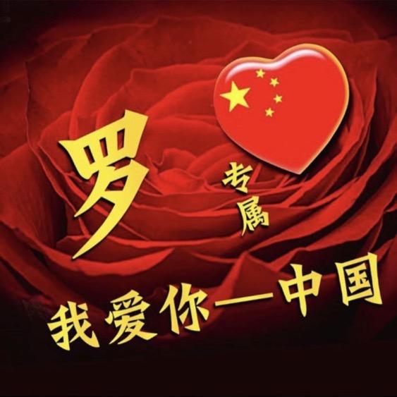 中国🇨🇳龙