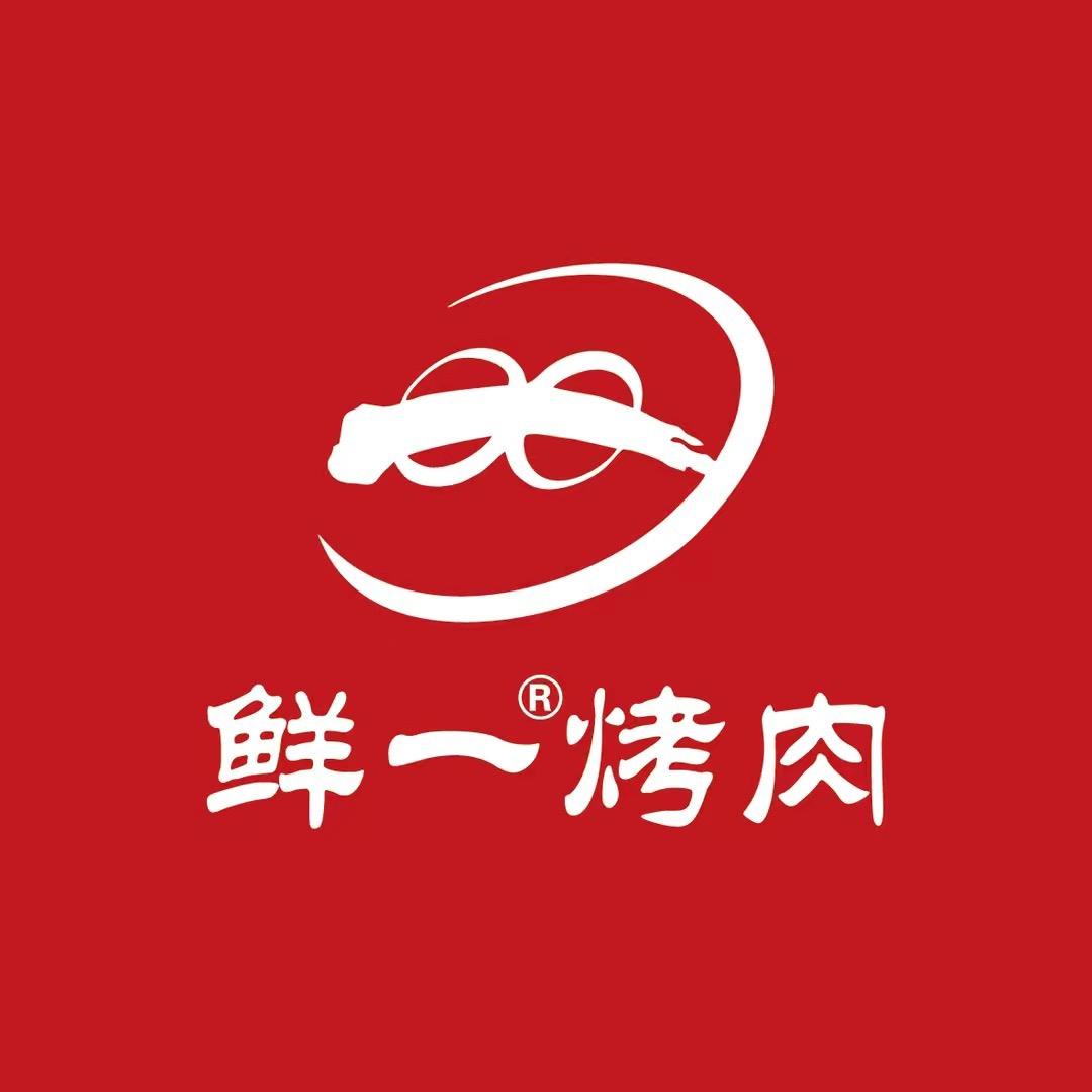 鲜一烤肉（福利号）