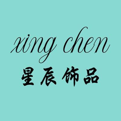 星辰大海饰品