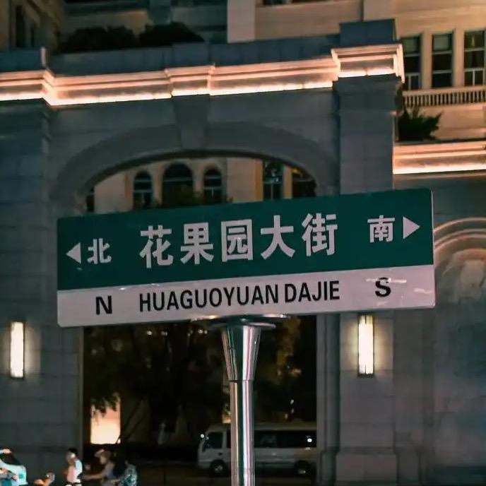 花果园租房【栖所引力】