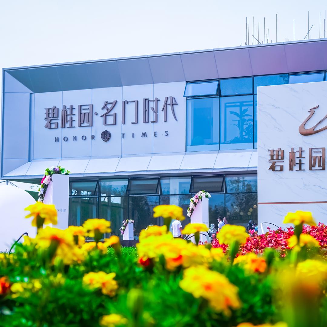 四平碧桂园名门时代