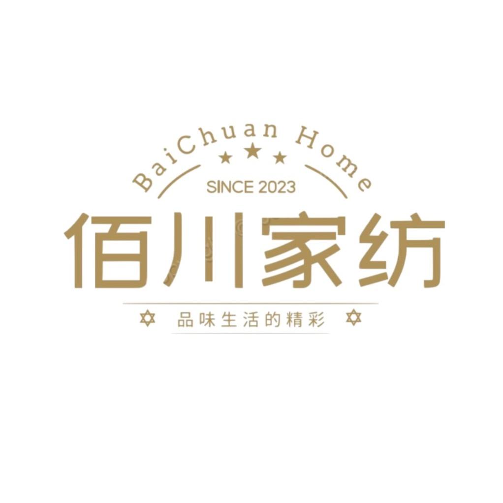 佰川家纺