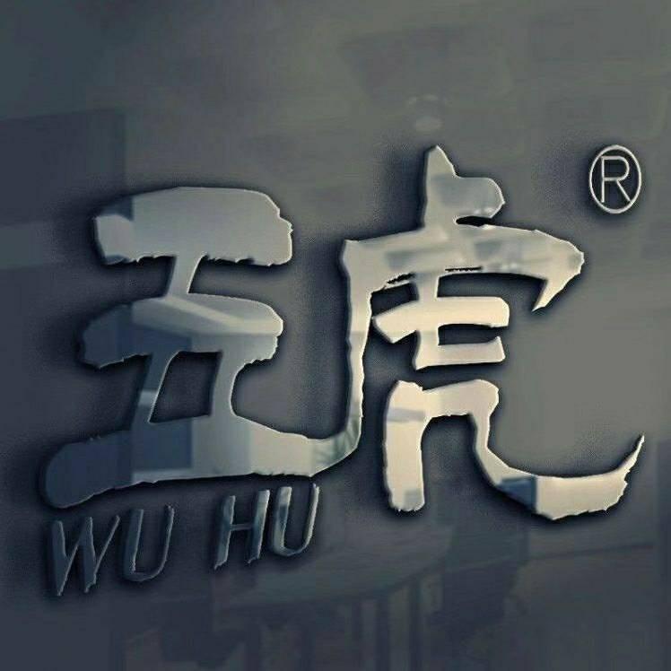 五虎甄品质选茶叶专卖店