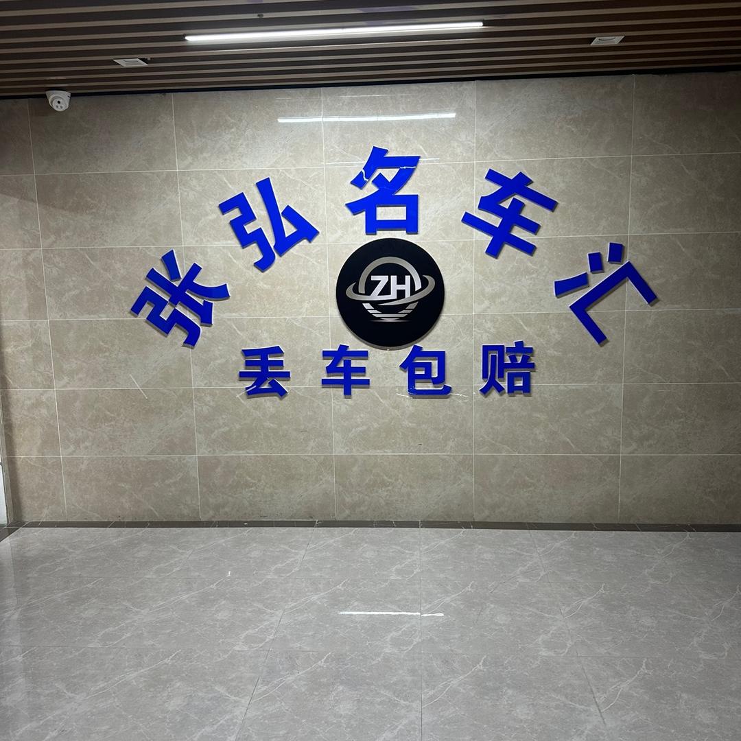 张弘名车汇老韩头