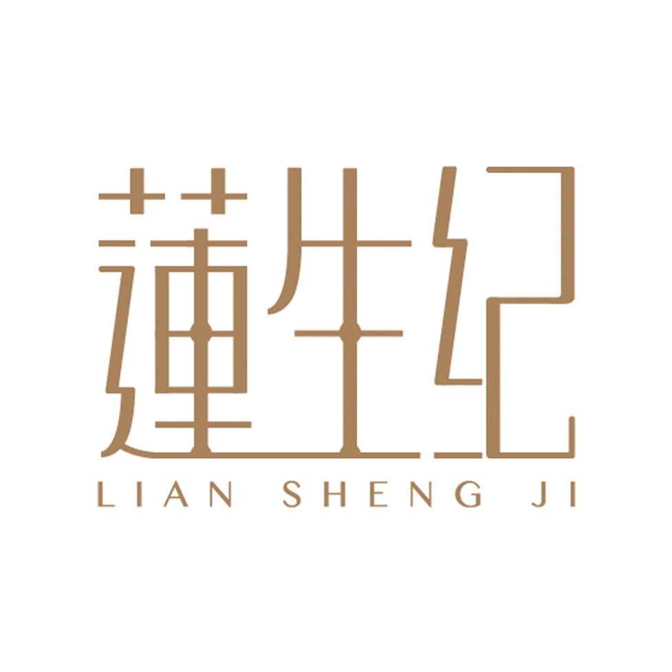 莲生纪