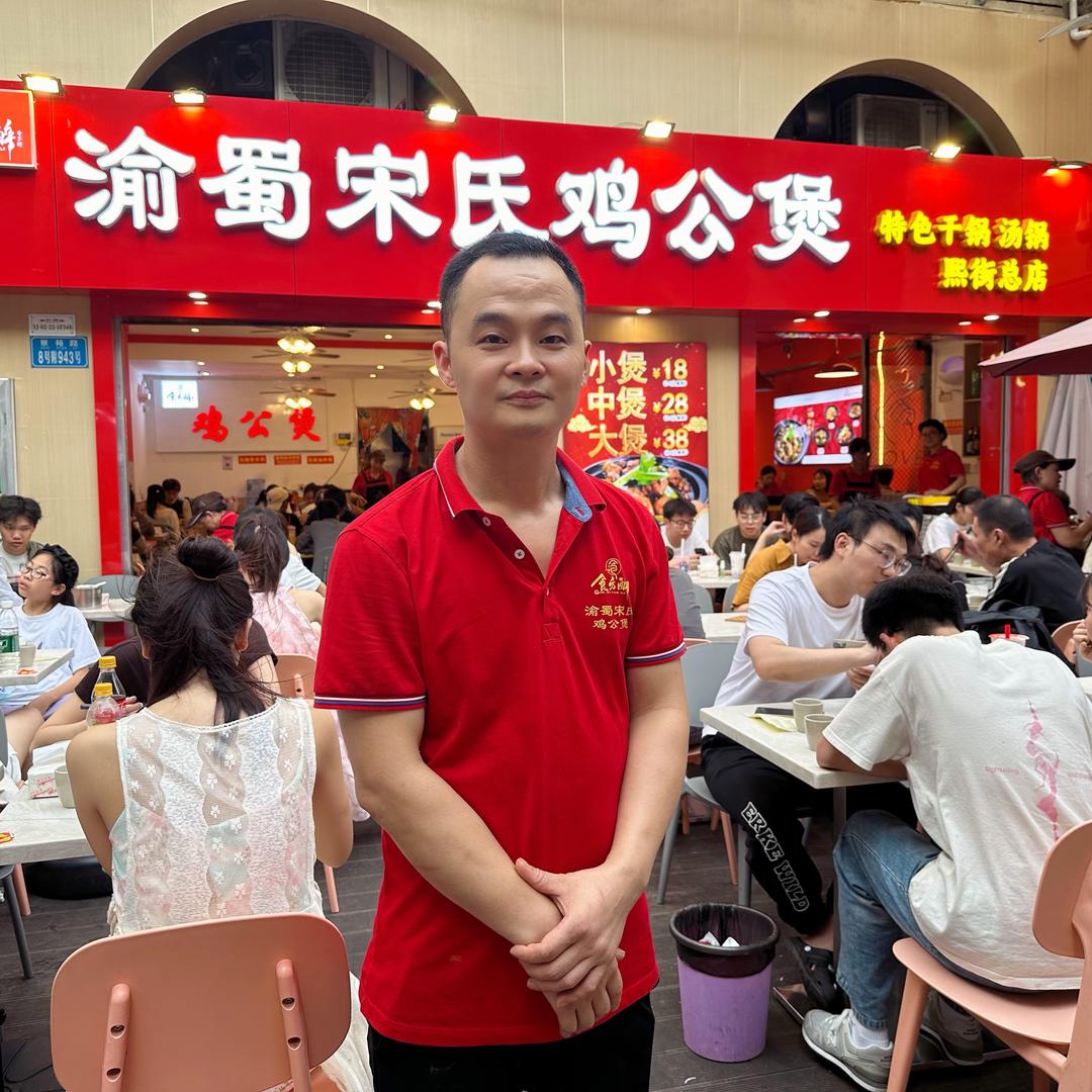 渝蜀宋氏鸡公煲