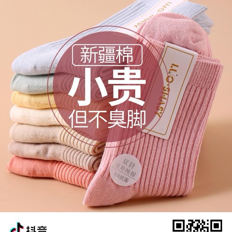 新疆棉袜基地3号店