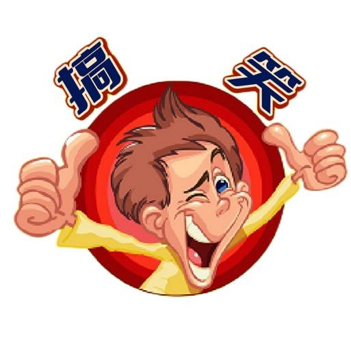 笑笑爱搞笑