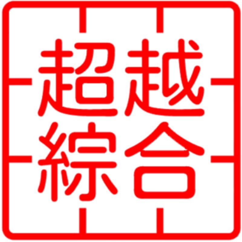 超越模玩坊