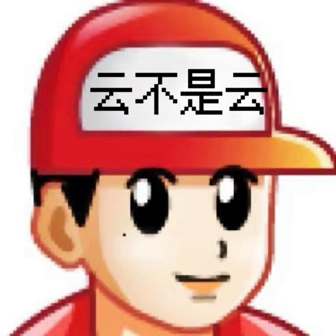 云不是云