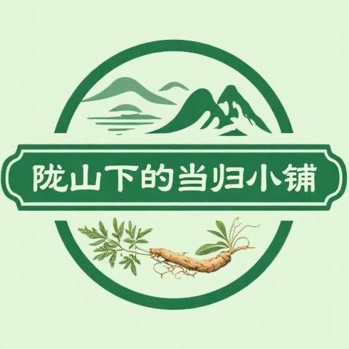 陇山下的当归小铺