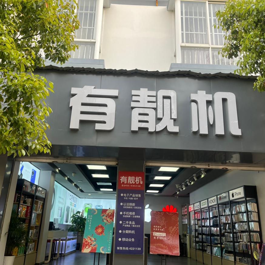 有靓机@“罗姐姐”