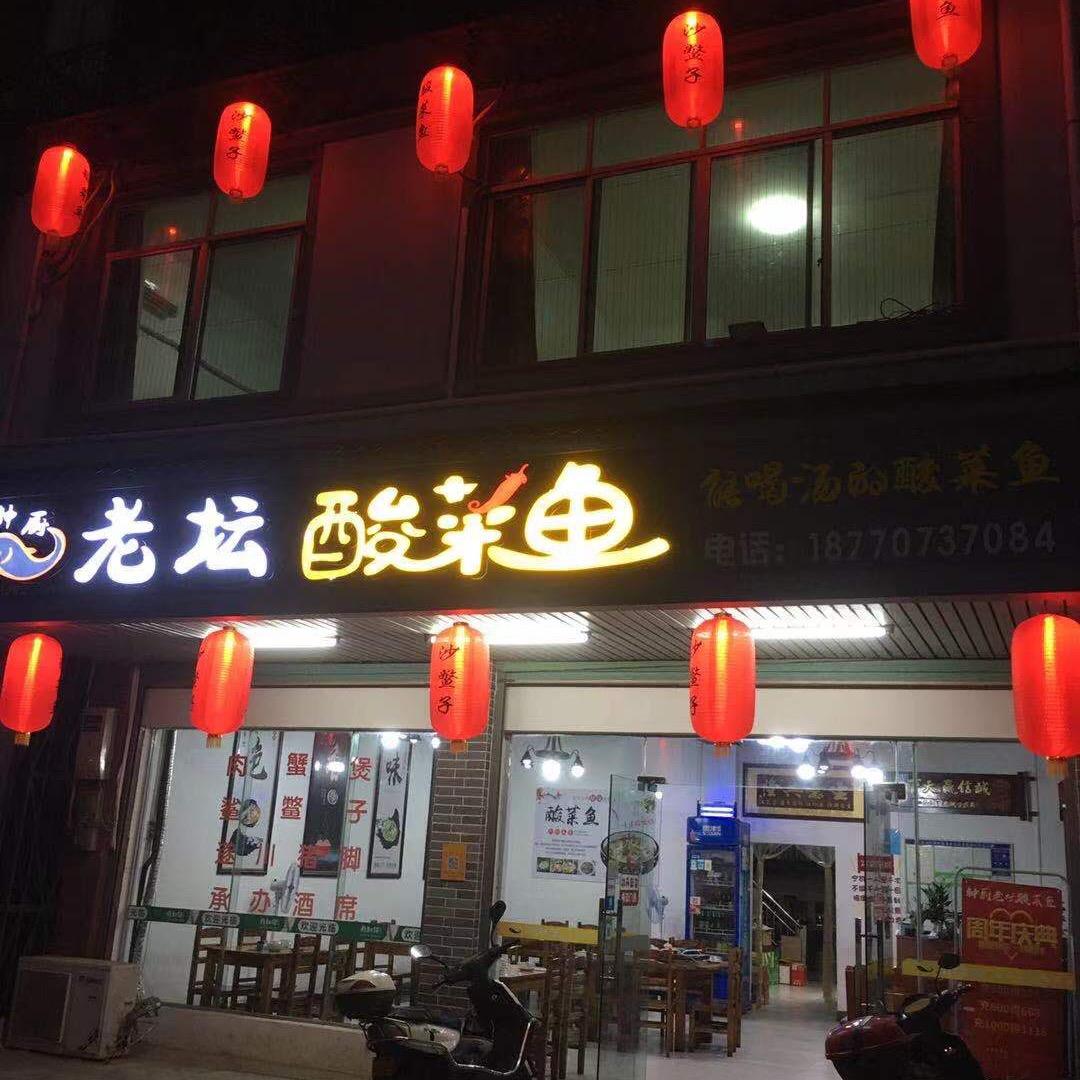 钟厨老坛酸菜鱼（峰山大道店）