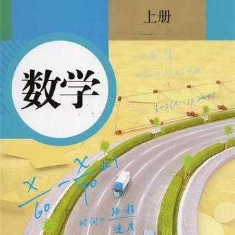 初中数学