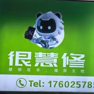 很慧修淮北小呆店