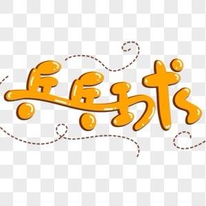 体坛故事
