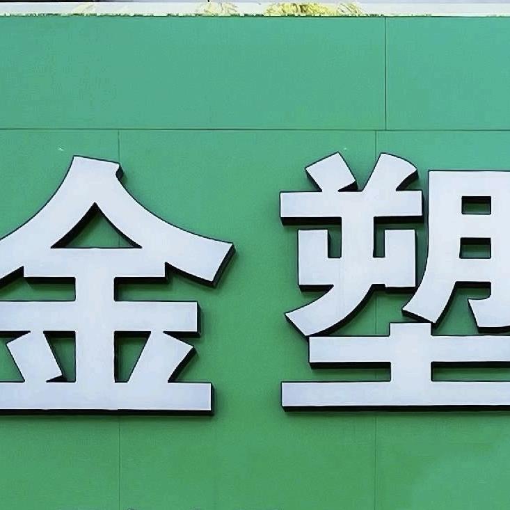 金塑节水灌溉