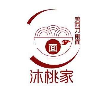 沐桃家（鸡西刀削面）试营业中