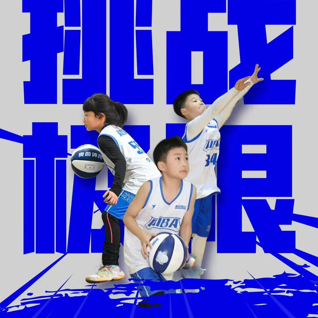 奥志篮球🏀