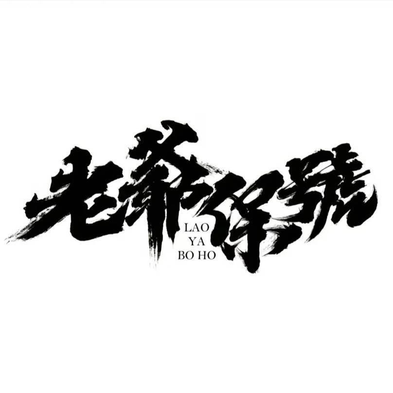 小奶狗