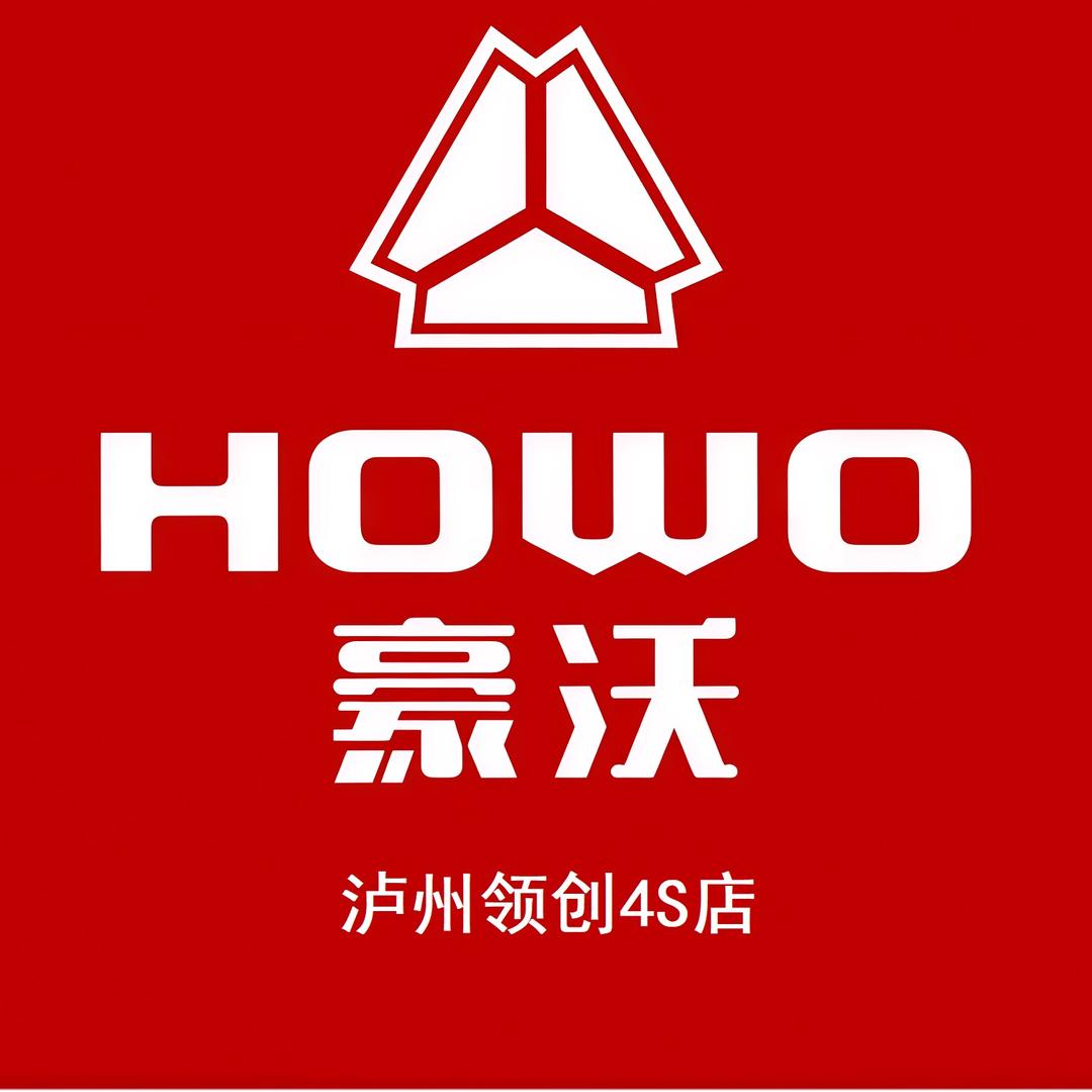 豪沃重卡泸州领创