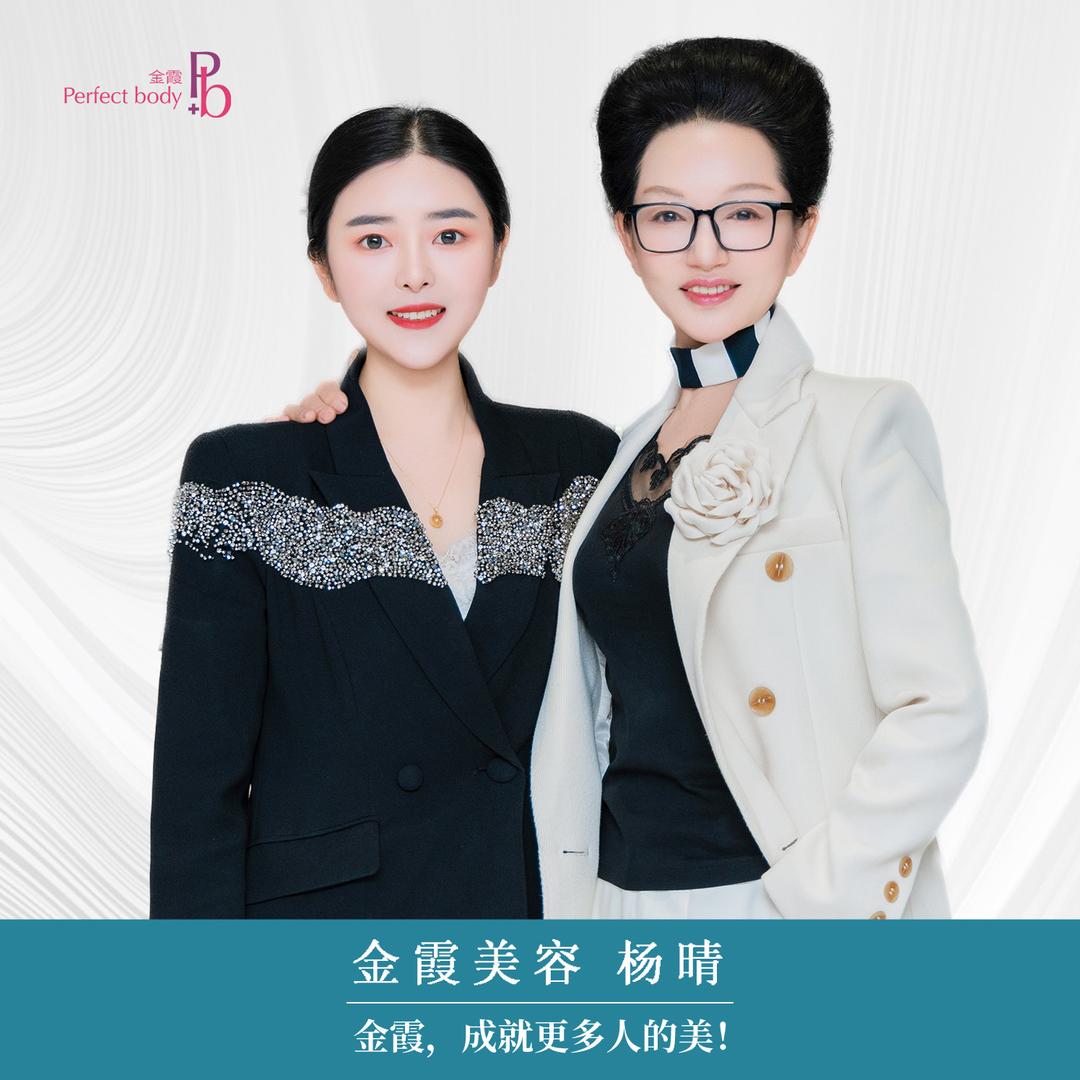 金霞院长助理杨晴