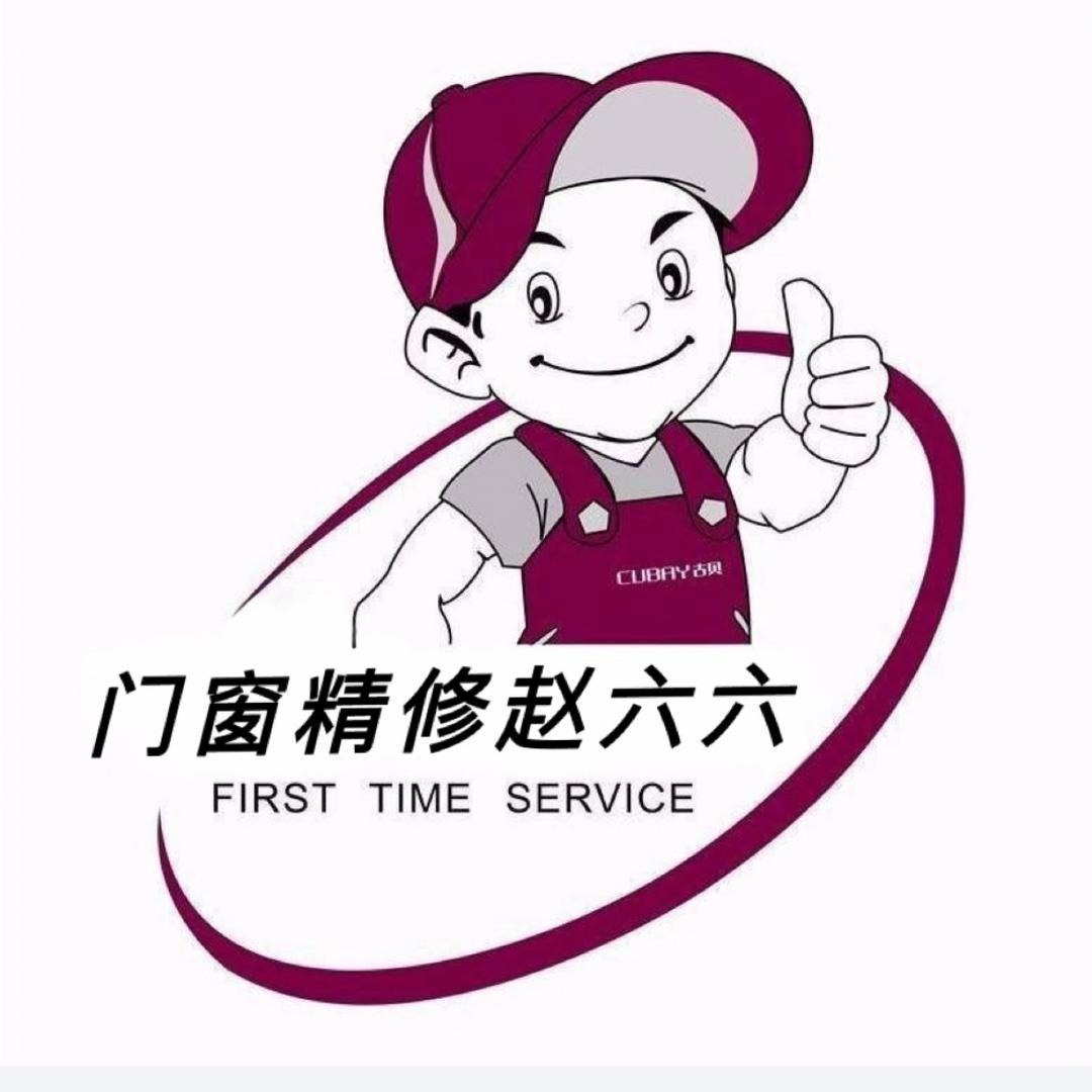 鹤岗门窗维修赵六六